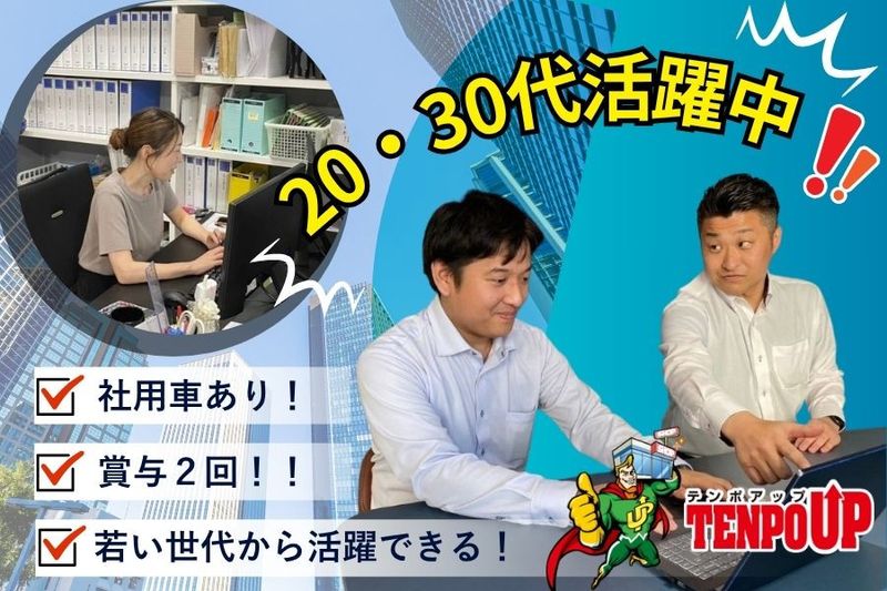 株式会社TENPO UPの求人・転職情報