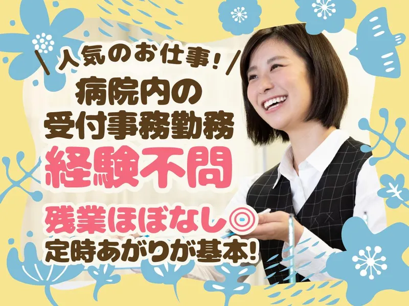 株式会社タスクフォース　大阪支店/派遣先:堺市堺区高砂町のクリニック(20250910_581)のアルバイト・バイト求人情報