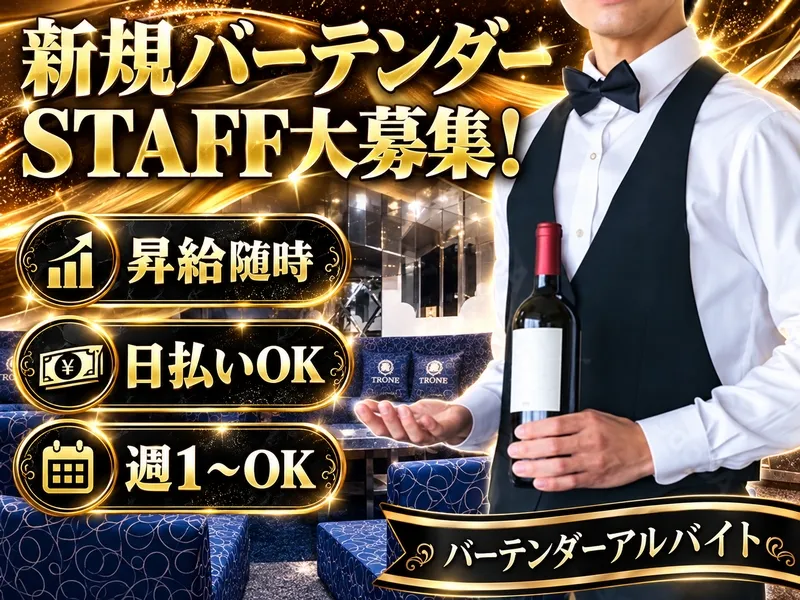 TRÔNE SHIZUOKAのアルバイト・バイト求人情報