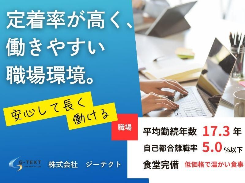 株式会社ジーテクトの求人・転職情報