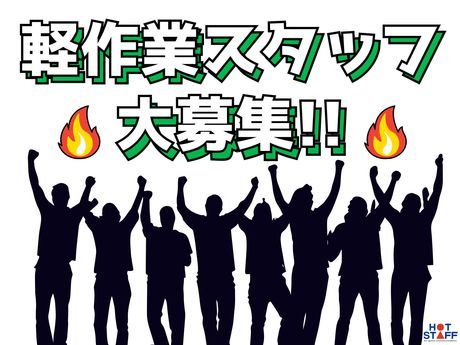 株式会社ホットスタッフ久留米のアルバイト・バイト求人情報-04