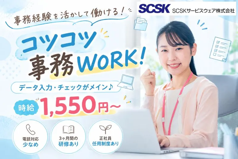 ＳＣＳＫサービスウェア株式会社の求人・転職情報