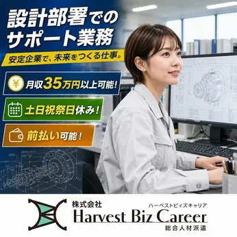 株式会社Harvest Biz Careerのアルバイト・バイト求人情報