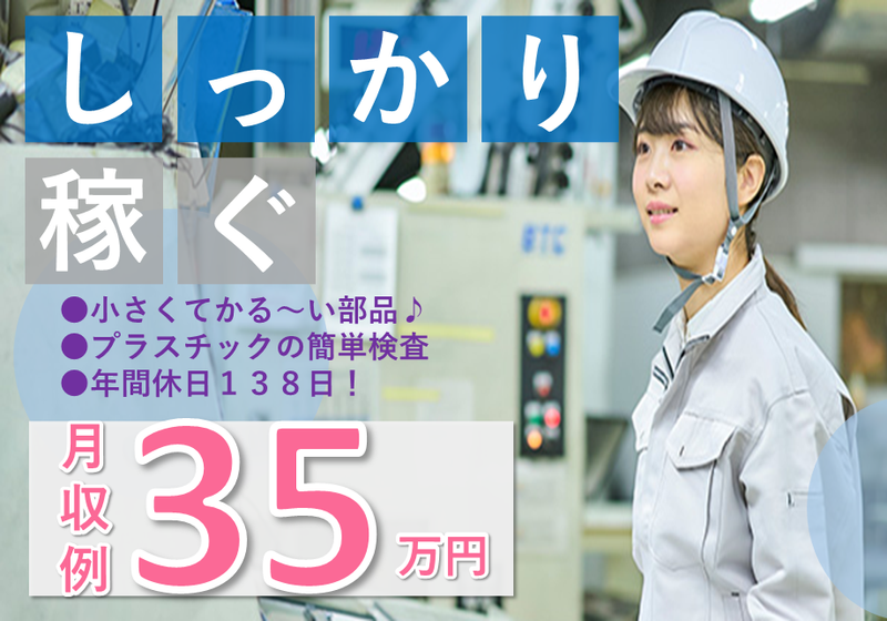 株式会社辻総合クリエート　土浦事業所/043のアルバイト・バイト求人情報-29