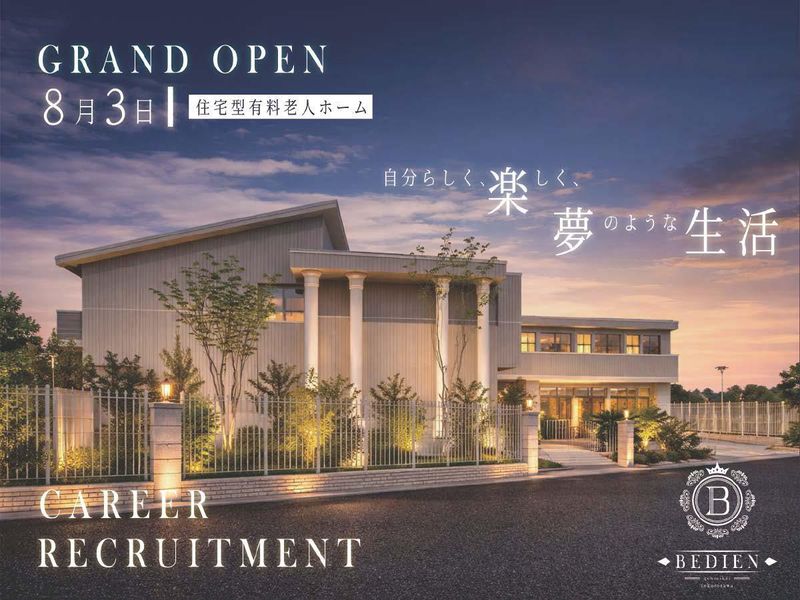 社会福祉法人現成会の求人・転職情報