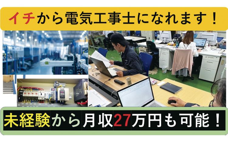 株式会社昇進電機の求人・転職情報