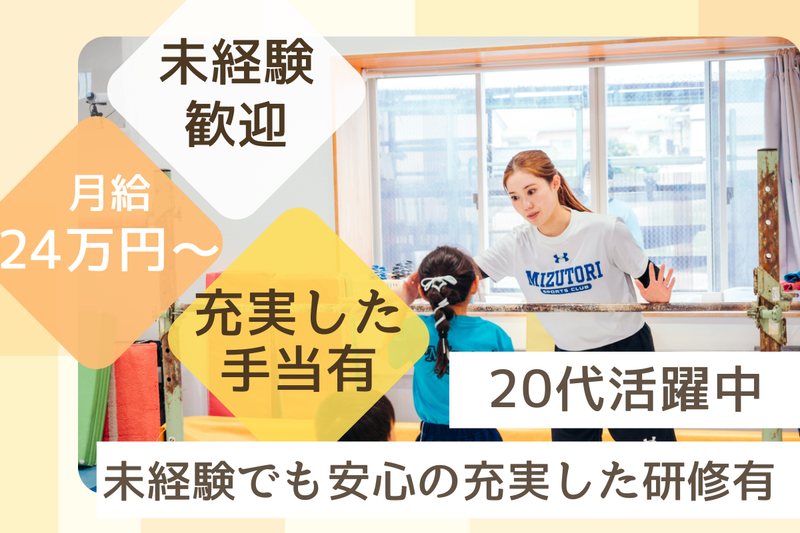 株式会社ＭＩＺＵＴＯＲＩ-0001の求人・転職情報