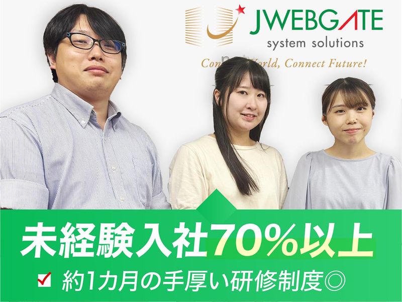 株式会社ＪＷＥＢＧＡＴＥの求人・転職情報