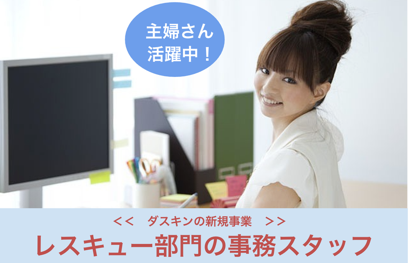 株式会社ダスキン　レスキューのアルバイト・バイト求人情報-02