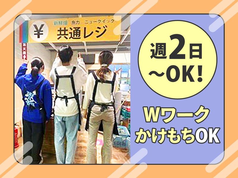 新鮮畑　イオンマリンピア店のアルバイト・バイト求人情報-03