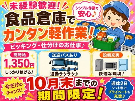 株式会社東京スタッフサービスのアルバイト・バイト求人情報-04