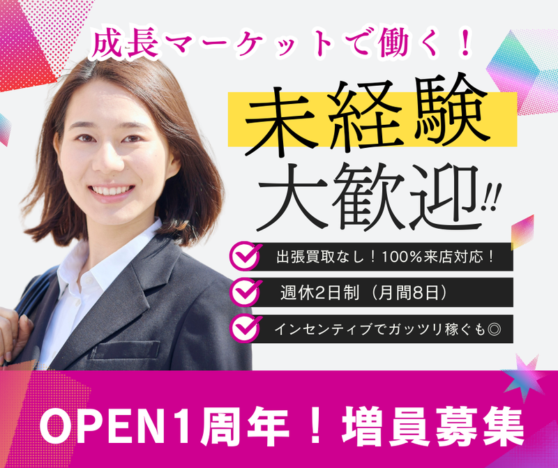 株式会社プラスワンの求人・転職情報