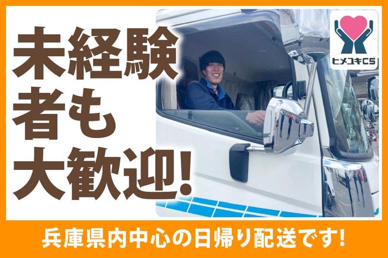 株式会社ヒメユキCSの求人・転職情報