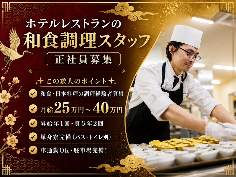 株式会社池の平ホテル＆リゾーツの求人・転職情報