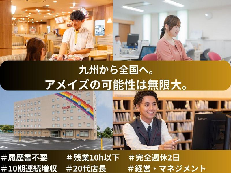 株式会社アメイズ