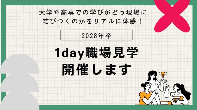 1day|現場社員と回る巨大工場!社会を支える仕事体験