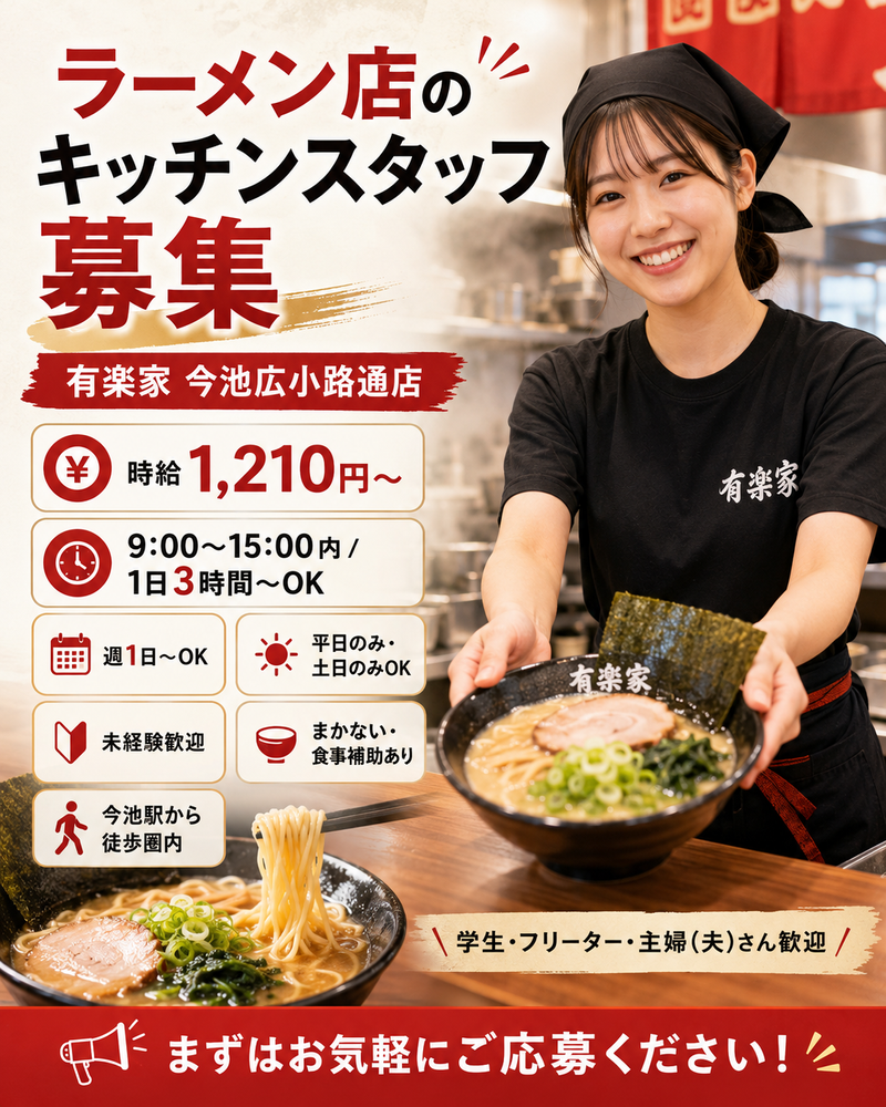 有楽家 今池広小路通店のアルバイト・バイト求人情報-02