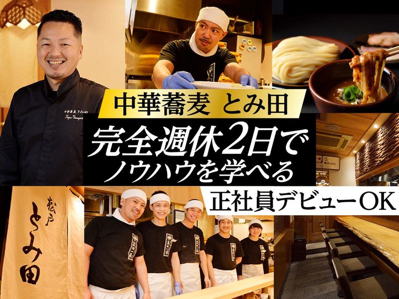 株式会社富田の求人・転職情報