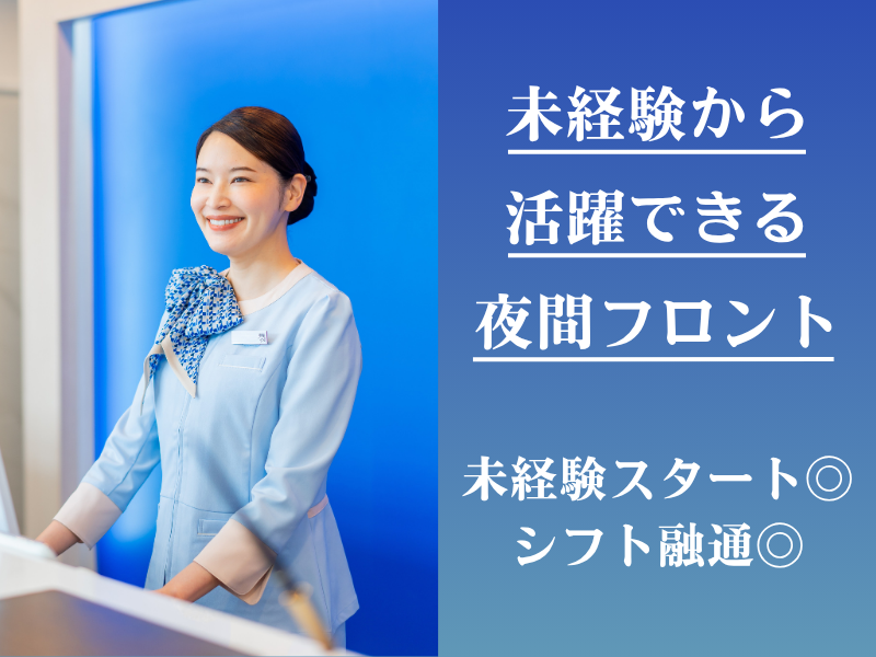 東横INN名古屋駅桜通口本館のアルバイト・バイト求人情報-03