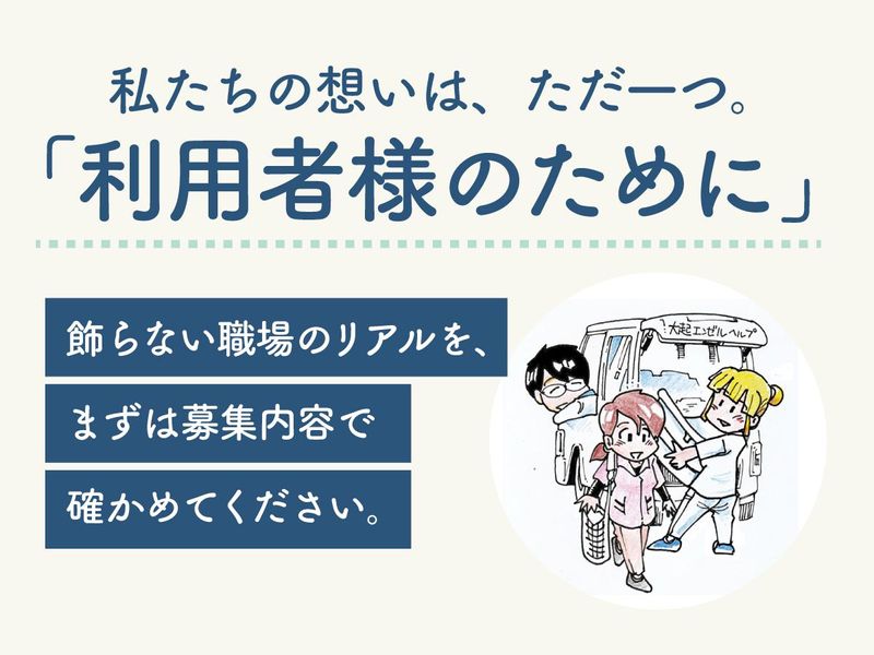 株式会社大起エンゼルヘルプの求人・転職情報
