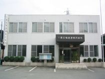 三重近物通運株式会社のアルバイト・バイト求人情報-02