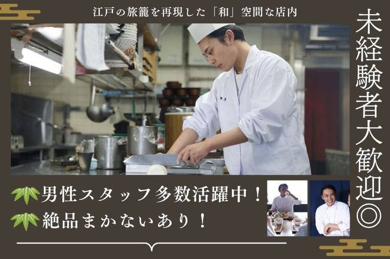 【旅籠茶家かやかや(宝エステートサービス株式会社)】のアルバイト・バイト求人情報-20