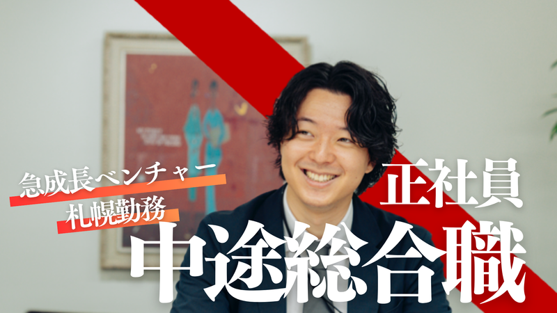 株式会社アプクロの求人・転職情報