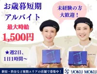 株式会社ヨックモックのアルバイト・バイト求人情報-12