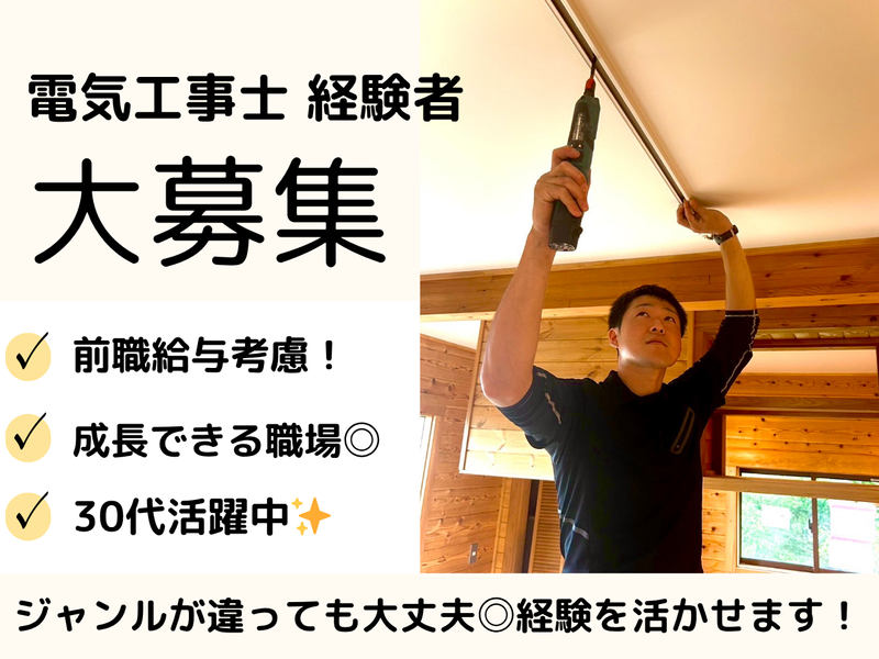 株式会社エスケイ電気の求人・転職情報
