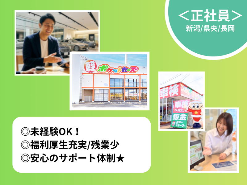 株式会社丸山自動車の求人・転職情報