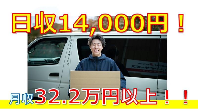 株式会社レイハイサービス-0002の求人・転職情報