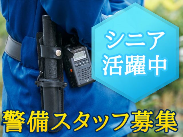 東洋ワークセキュリティ株式会社の求人情報