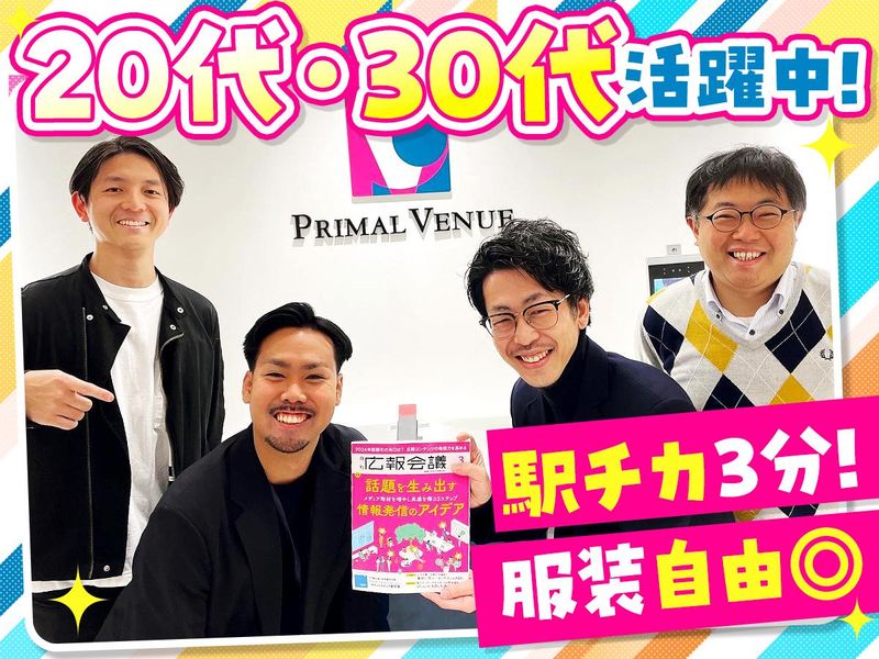 株式会社プライマルヴェニューの求人・転職情報