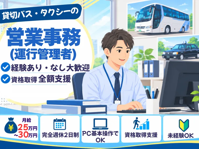岡陸タクシー株式会社の求人・転職情報