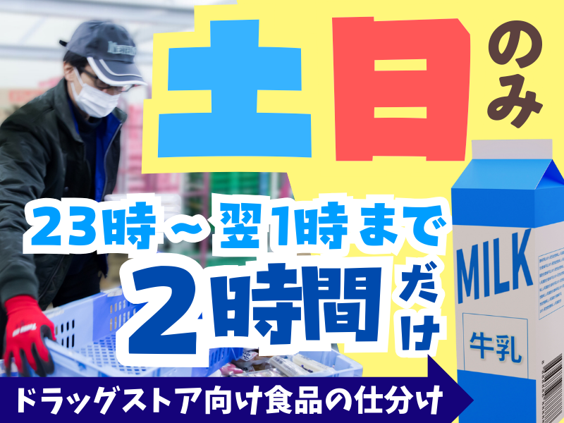 名阪急配株式会社　春日井スギサテライト/sgps