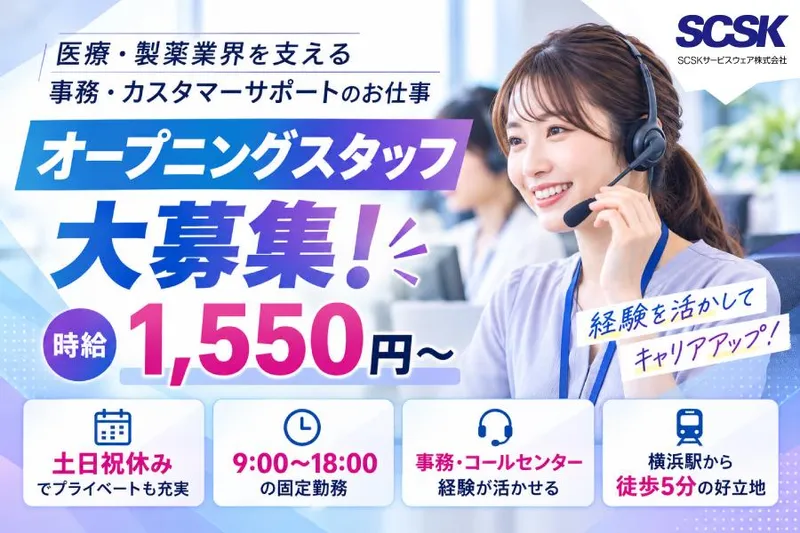 ＳＣＳＫサービスウェア株式会社の求人・転職情報