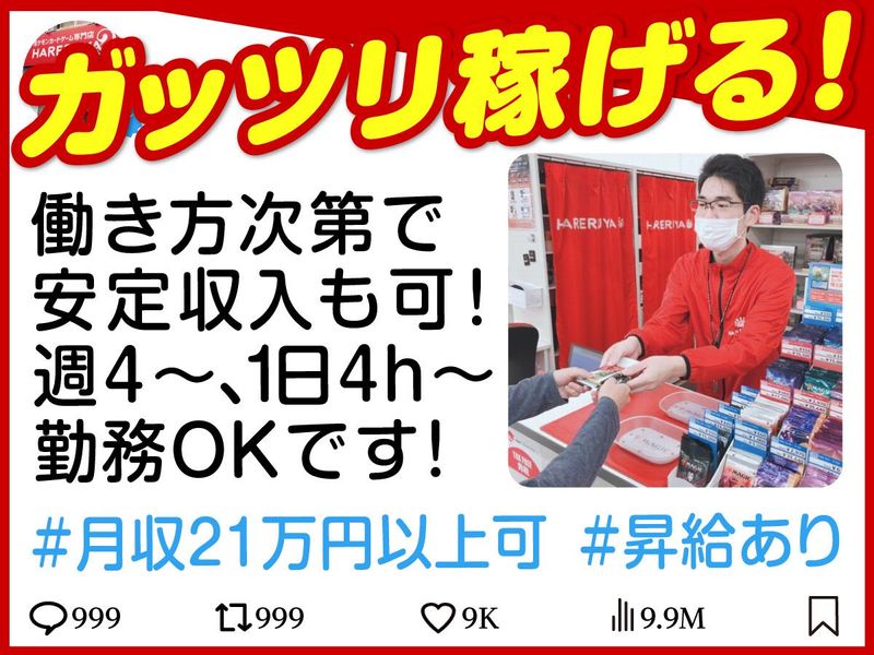 ポケモンカード専門店　晴れる屋2のアルバイト・バイト求人情報-02