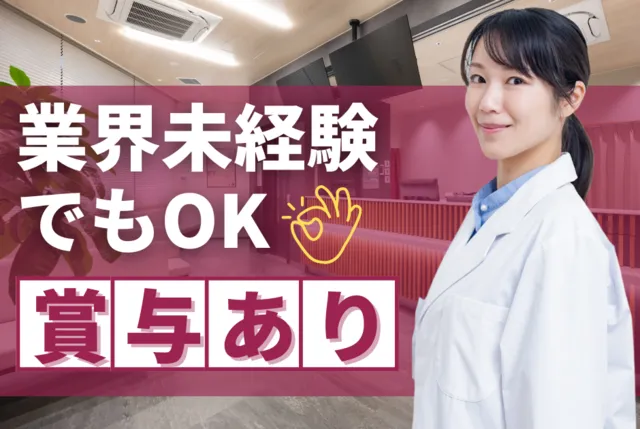 本橋眼科クリニックのアルバイト・バイト求人情報