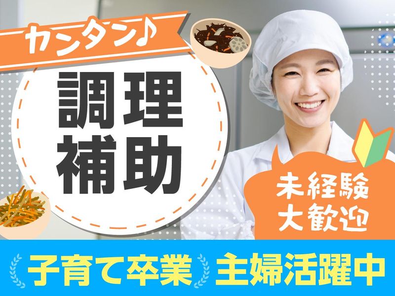 メディアスケアフード株式会社のアルバイト・バイト求人情報-04