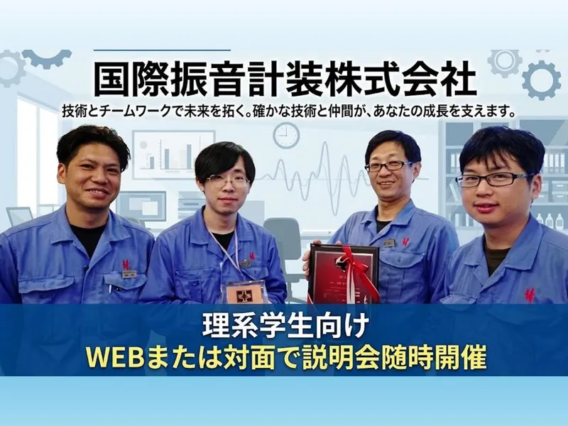 【理系向け】WEB開催 社会インフラを支える技術職がわかる
