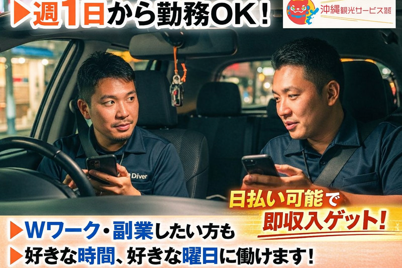 沖縄観光サービス株式会社の求人・転職情報