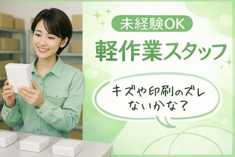 株式会社ヒューマンアイズの求人・転職情報