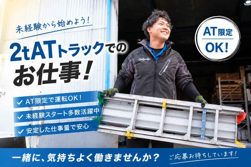 株式会社中部サポート東海