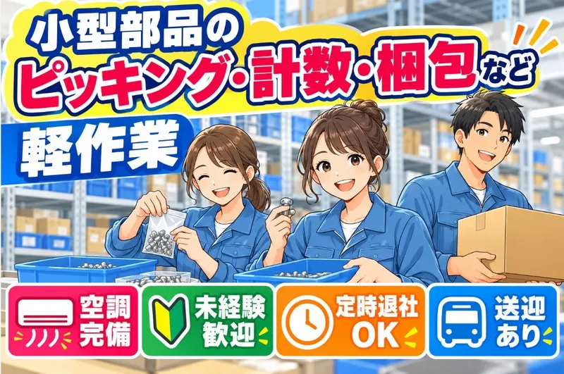 株式会社GoodWorkJapanのアルバイト・バイト求人情報