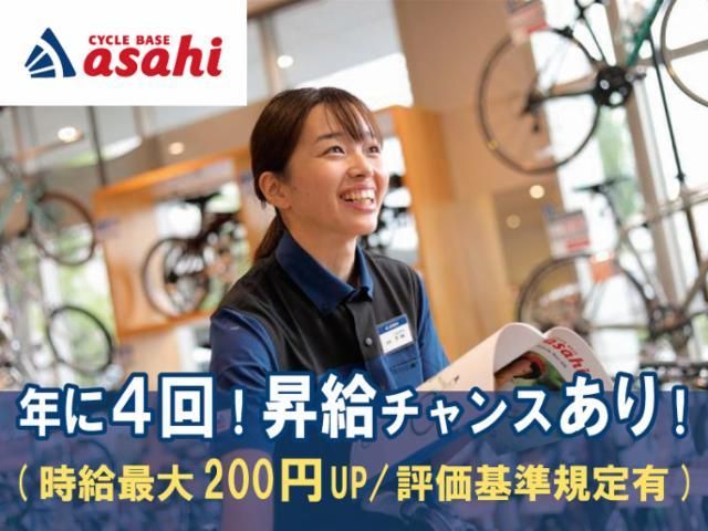 サイクルベースあさひ台東入谷店の派遣求人情報