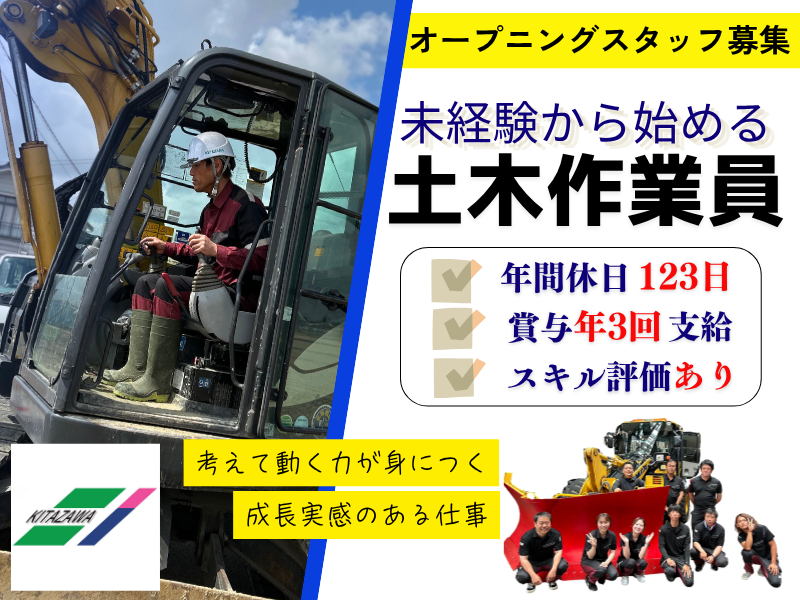 株式会社北澤工業の求人・転職情報