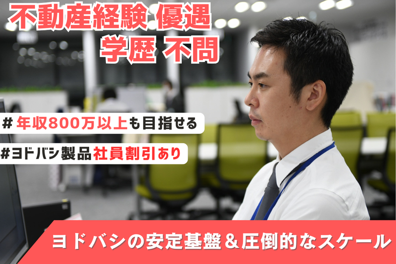 株式会社ヨドバシ建物の求人・転職情報