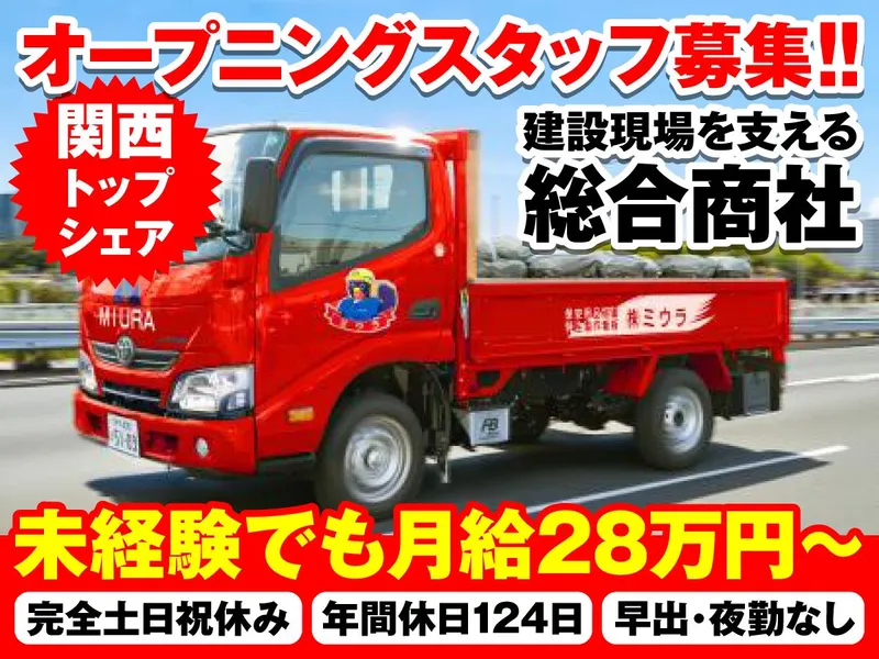 株式会社ミウラの求人・転職情報