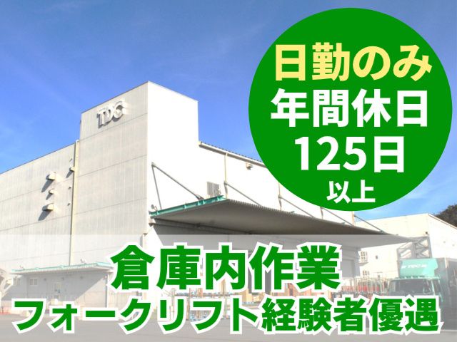 東武デリバリー株式会社 足利営業所の求人・転職情報