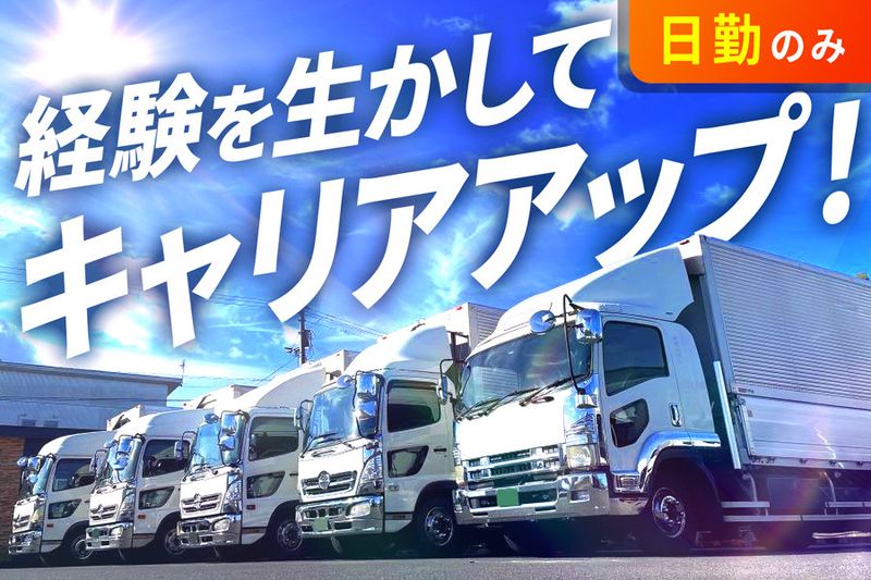 讃高運輸株式会社の求人・転職情報